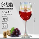 Бокал для вина «Императрица изволит напиться», 350 мл - фото 319373585