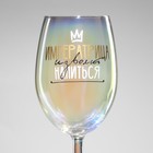 Бокал для вина с надписью «Императрица изволит напиться», 360 мл, 18+ - Фото 3