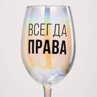 Бокал для вина с надписью «Всегда права», 360 мл - Фото 3