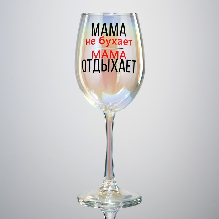 Бокал для вина «Мама отдыхает», 360 мл. - Фото 1
