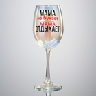 Бокал для вина «Мама отдыхает», 360 мл. - Фото 2