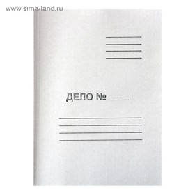 

УЦЕНКА! Скоросшиватель Calligrata "Дело", картон немелованный, 220 г/м2, белый, пробитый, до 200 л