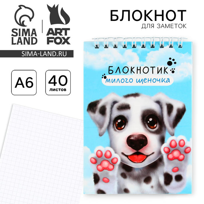 Блокнот А6, 40 л на гребне, мягкая обложка «Блокнотик милого щеночка» - Фото 1