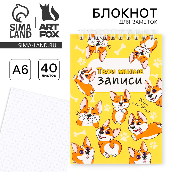 Блокнот А6, 40 л на гребне, мягкая обложка "Твои милые записи" - Фото 1