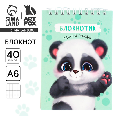 Блокнот А6, 40 л. на гребне, мягкая обложка «Блокнотик милой панды»