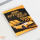 Блокнот А6, 40 л на гребне, мягкая обложка "Для крутых идей" 9322258