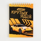 Блокнот А6, 40 л на гребне, мягкая обложка "Для крутых идей" 9322258