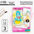 Раскраска акварелью «Мир Аниме», А4 - Фото 1