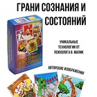 Метафорические ассоциативные карты, мак карты "Грани сознания и состояния", 80 карт - фото 319373747