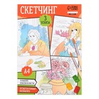 Раскраска акварелью с красками «Мои первые эскизы», А4 - Фото 4