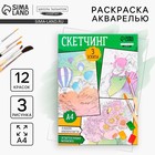 Раскраска акварелью с красками «Я рисую акварелью», А4 - Фото 1