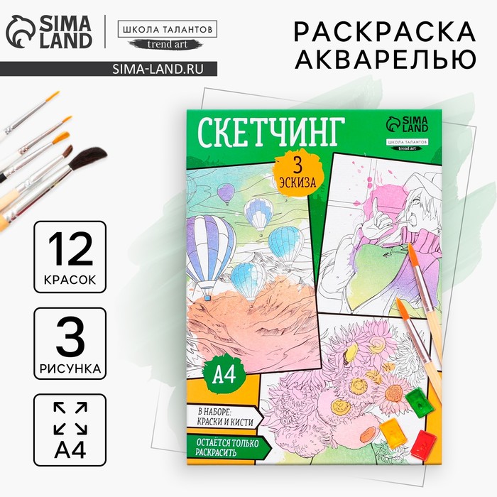 Раскраска акварелью с красками «Я рисую акварелью», А4 - Фото 1