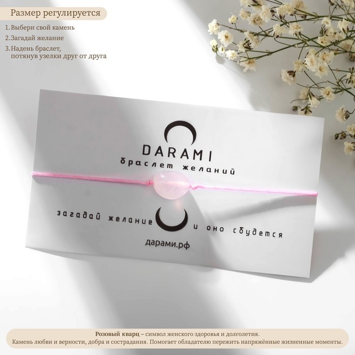 Браслет желаний «Кварц розовый» на розовой нити, длина регулируется - Фото 1