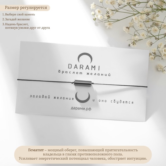 Браслет желаний «Гематит» TUBE на чёрной нити, длина регулируется - Фото 1