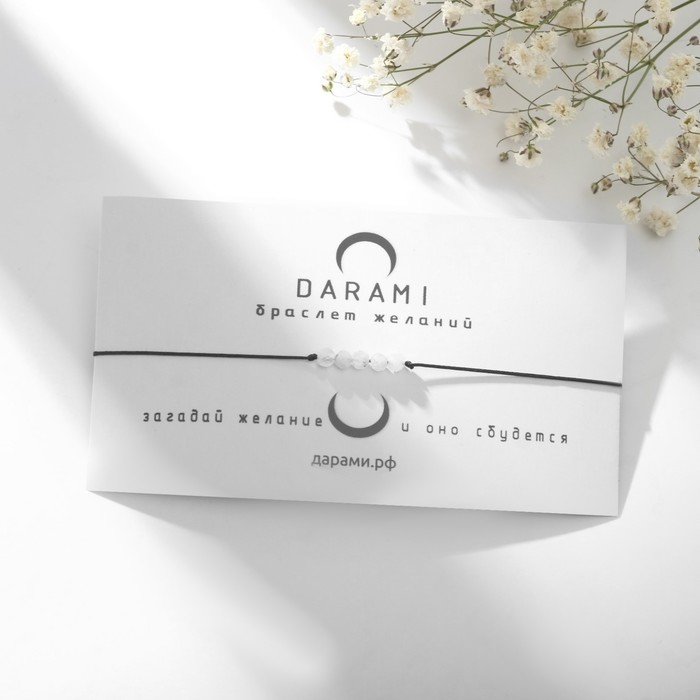 Браслет желаний шар №3 гранёный 