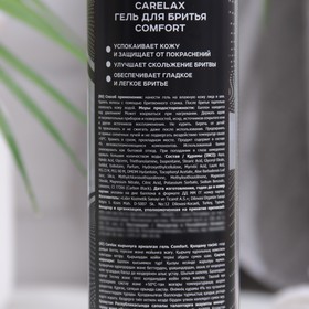 

Гель для бритья Carelax Comfort, 200 мл