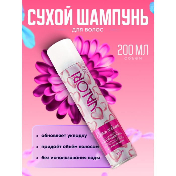 Сухой шампунь Valori Extra Volume для сухих волос, 200 мл - Фото 1