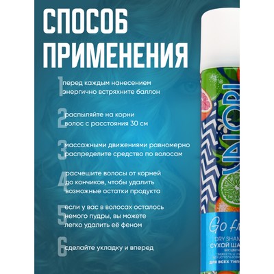 Сухой шампунь Valori Go Fresh для всех типов волос, 200 мл