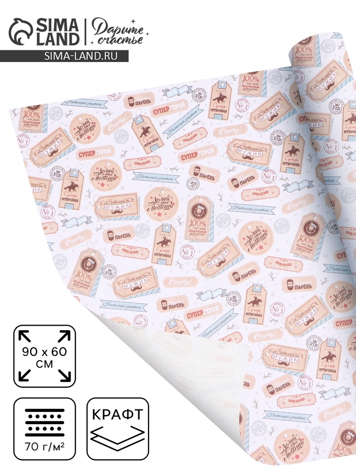 Бумага упаковочная крафт «СУПЕРГЕРОЙ», 60×90 см - Фото 1
