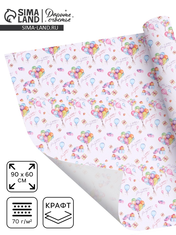 Бумага упаковочная крафт «Воздушный букет», 60×90 см - Фото 1