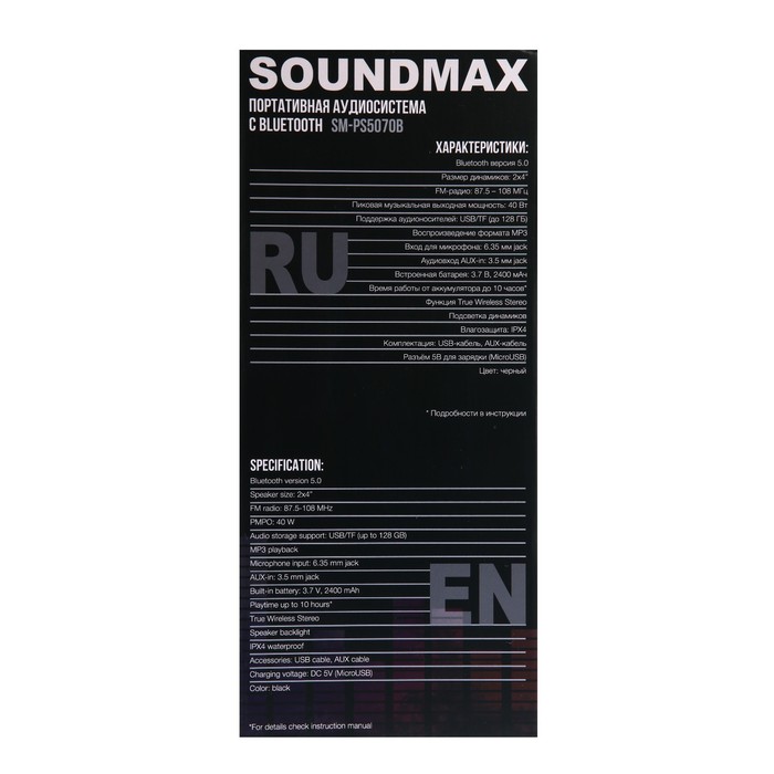 Портативная колонка Soundmax SM-PS5070B, 40Вт, 2400мАч, FM, BT, USB, TWS, подсветка, черная - фото 51327039