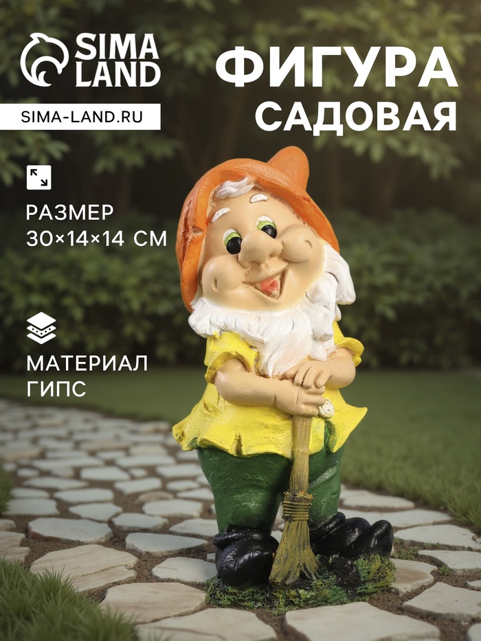 Садовая фигура из гипса «Гном с метлой», 30×14×14 см - Фото 1