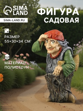 Садовая фигура из полистоуна «Баба Яга с метлой», 55×30×34 см 9567040
