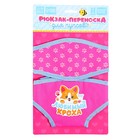 Одежда для кукол «Любимый кроха», рюкзак-переноска - фото 30541253