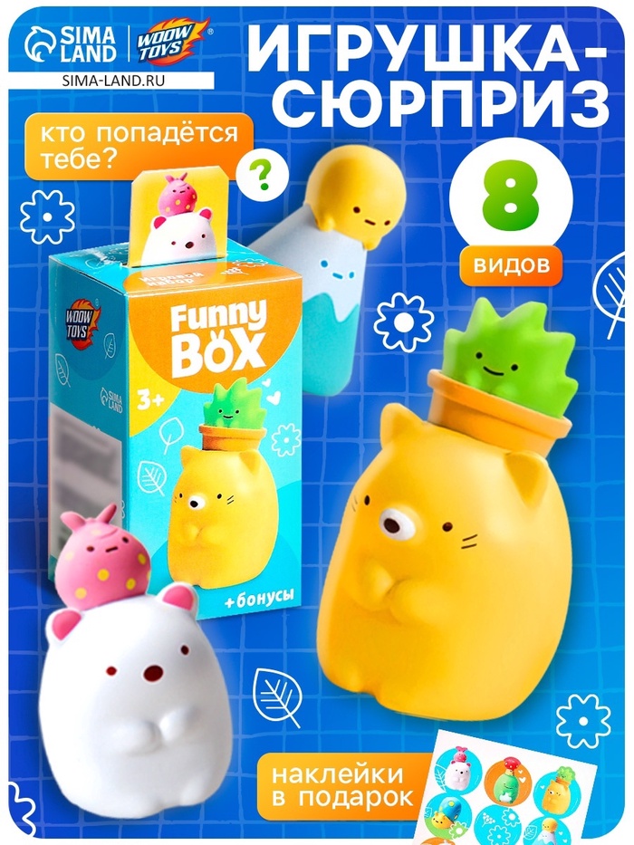 Игрушка - сюрприз Funny Box «Зверята»: фигурка, наклейки, МИКС - Фото 1
