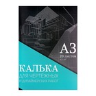 Калька для чертёжных и дизайнерских работ А3, 20 листов в папке Calligrata, 40 г/м² - Фото 4