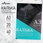 Калька для чертёжных и дизайнерских работ А3, 20 листов в папке Calligrata, 40 г/м² - Фото 1