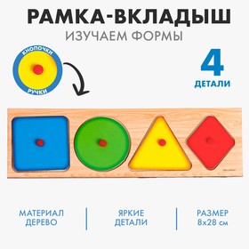 Рамка - вкладыш «Формы», 4 деталей