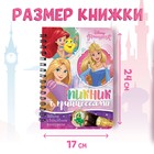 Книга с фонариком «Пикник с принцессами», 22 стр., 5 игровых разворотов, Принцессы - фото 3894605