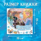 Книга-история с наклейками «Идеальный летний день», 19 × 19 см, 12 стр., Холодное сердце - фото 3894610