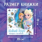 Книга-история с наклейками «Новый друг», 19 × 19 см, 12 стр., Холодное сердце - Фото 2