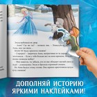 Книга-история с наклейками «Подарок Эльзы», 19 × 19 см, 12 стр., Холодное сердце - фото 3894624