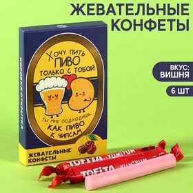 Жевательные конфеты «Хочу пить с тобой» со вкусом вишни, 40,2 г. 9369112