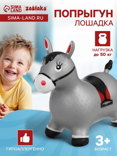 Попрыгун ZABIAKA «Лошадь», 55×29×50 см, серый