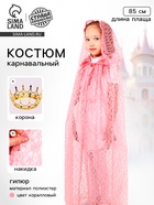 Карнавальный костюм «Принцесса», плащ гипюр, корона, длина 85 см, цвет коралловый - Фото 1