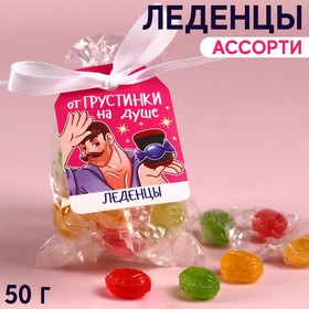 Леденцы «От грустинки», 50 г. 9314597