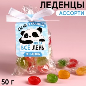 Леденцы «Если всё лень», 50 г. 9314598