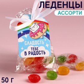 Леденцы «Сладость в радость», 50 г. 9314599