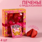 Цветное печенье «Мечтай» с предсказанием, 24 г. (4 шт. х 6 г.) 9322282 - фото 10385964