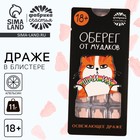 Драже «Оберег» в блистере, 11 г. (18+) 9369084 - фото 10385990