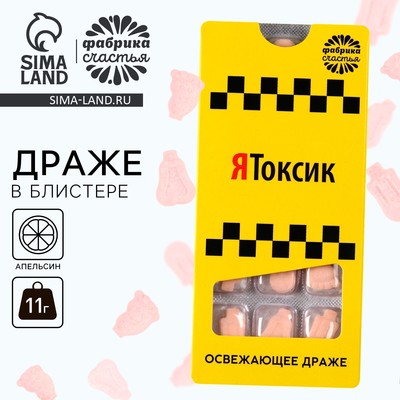 УЦЕНКА Драже в блистере «Токсик», 11 г