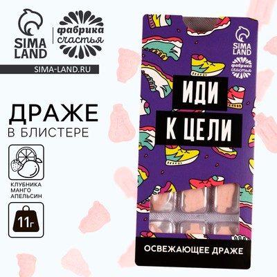 УЦЕНКА Драже в блистере «Иди к цели», 11 г