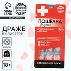 УЦЕНКА Драже в блистере «Средство», 11 г - Фото 1