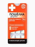 УЦЕНКА Драже в блистере «Средство», 11 г - Фото 2