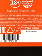 УЦЕНКА Драже в блистере «Средство», 11 г - Фото 5