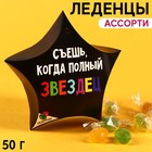 Леденцы «Звездец» в коробке, 50 г. 9415847 - фото 10386055